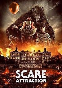 Страшное притяжение