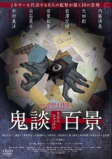 Страшные истории: осколки тьмы