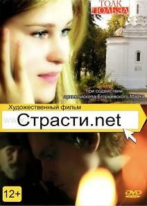 Страсти.net