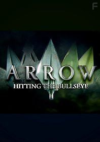 Стрела: Попадание в яблочко