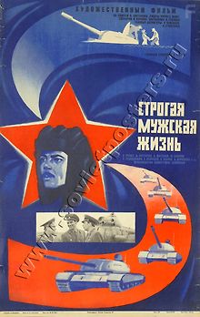 Строгая мужская жизнь