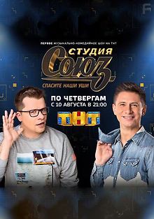 Студия Союз