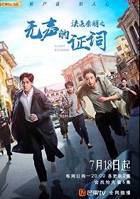 Судмедэксперт Цинь Мин: Безмолвная улика