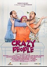 Сумасшедшие