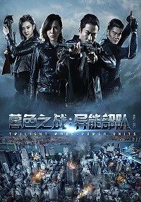 Сумеречные войны