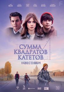 Сумма квадратов катетов