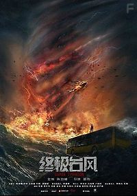 Супер Тайфун