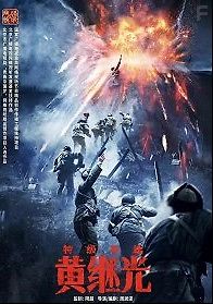 Супергерой Хуан Цзыгуан