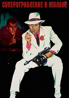 Суперограбление в Милане