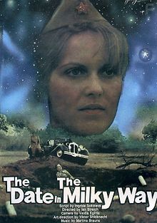 Свидание на Млечном пути