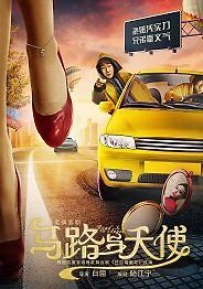 Свидание с ангелом