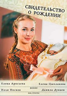 Свидетельство о рождении