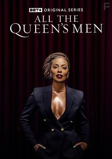 Свита королевы