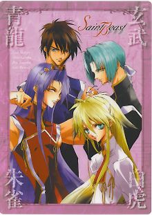 Священные звери