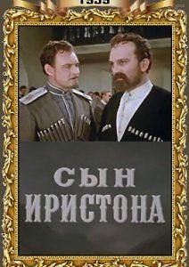 Сын Иристона