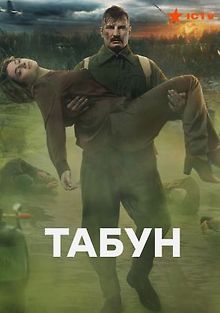 Табун