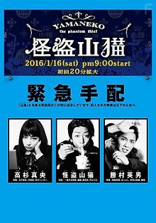 Призрачный вор Яманеко