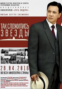 Так сложились звезды