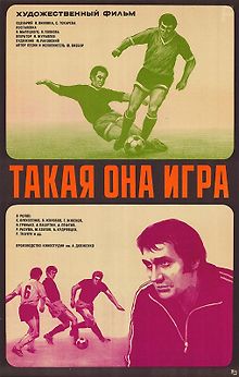 Такая она, игра