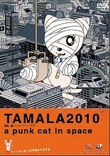 Тамала 2010