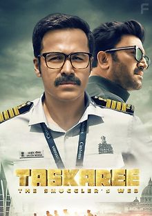 Таскари: Паутина контрабандиста