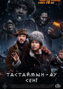 Тастаймын-ау сени