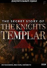 Тайная история тамплиеров