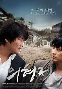 Тайное воссоединение