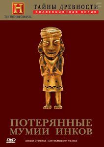 Тайны древности. Потерянные мумии инков