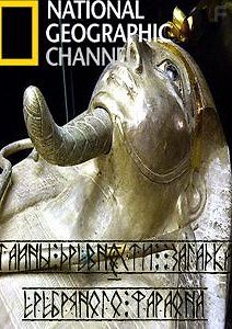 Тайны древности: Загадка серебряного фараона