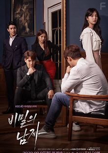 Тайный человек