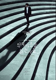 Те, кто читает сердца зла