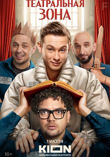 Театральная зона