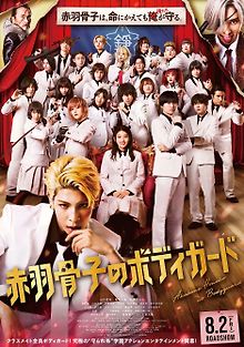 Телохранитель Хонэко Акабанэ