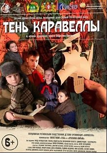 Тень каравеллы