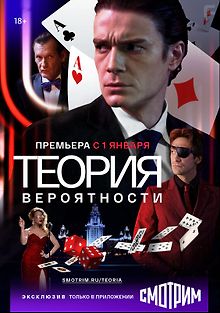 Теория вероятности