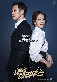 Тэриус у меня за спиной