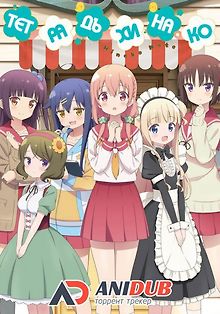 Тетрадь Хинако