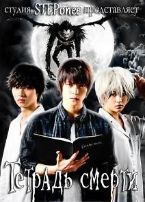 Тетрадь смерти