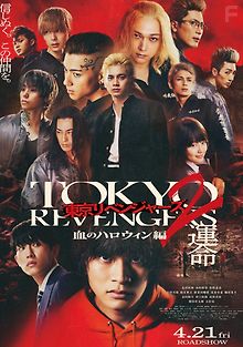 Токийские мстители 2: Кровавый Хэллоуин — Судьба