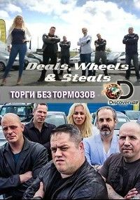 Торги без тормозов