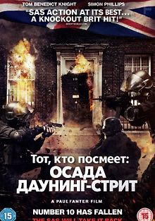 Тот, кто посмеет: Осада Даунинг-стрит