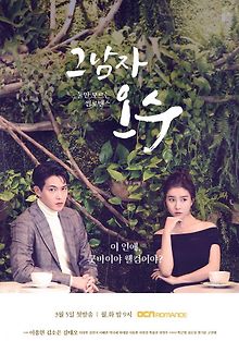 Тот парень О Су