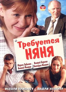 Требуется няня