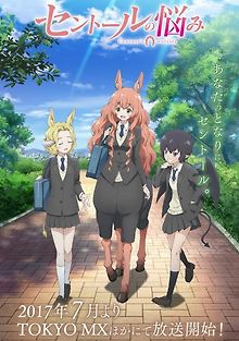 Тревоги кентавра