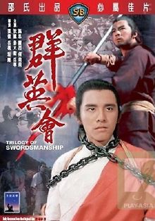 Трилогия искусства меченосцев