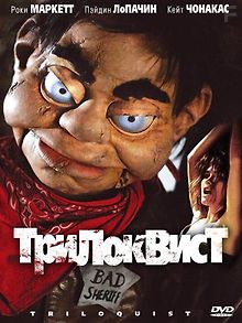 Трилоквист