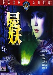 Трупомания