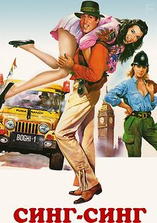 Синг-Синг