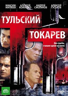Тульский Токарев
